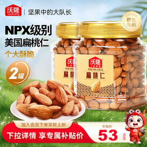 沃隆扁桃仁300g*2罐巴旦木杏仁