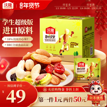 沃隆坚果每日坚果175g/7袋学生混合坚果小包装妈妈营养健康零食