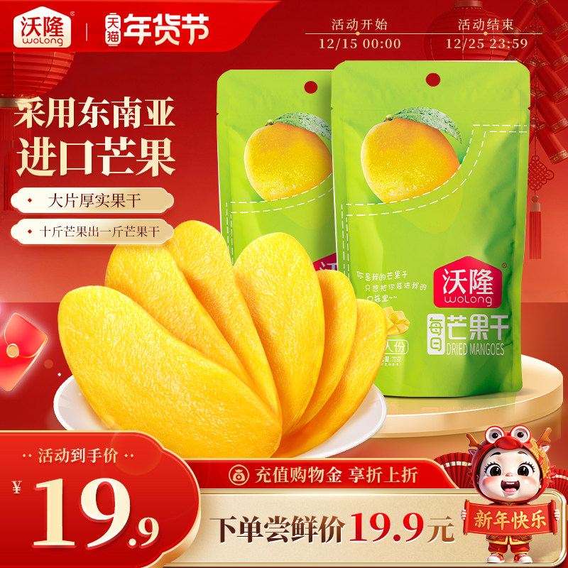 沃隆芒果干休闲特产泰国蜜饯果脯果干风味小吃健康零食70gx2袋