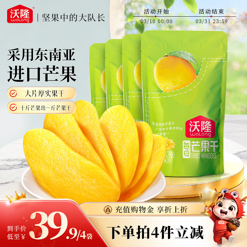 沃隆芒果干休闲特产东南亚蜜饯果脯干健康休闲小袋装肉厚果干零食