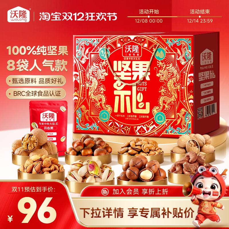 沃隆坚果礼盒坚果礼送礼囤货