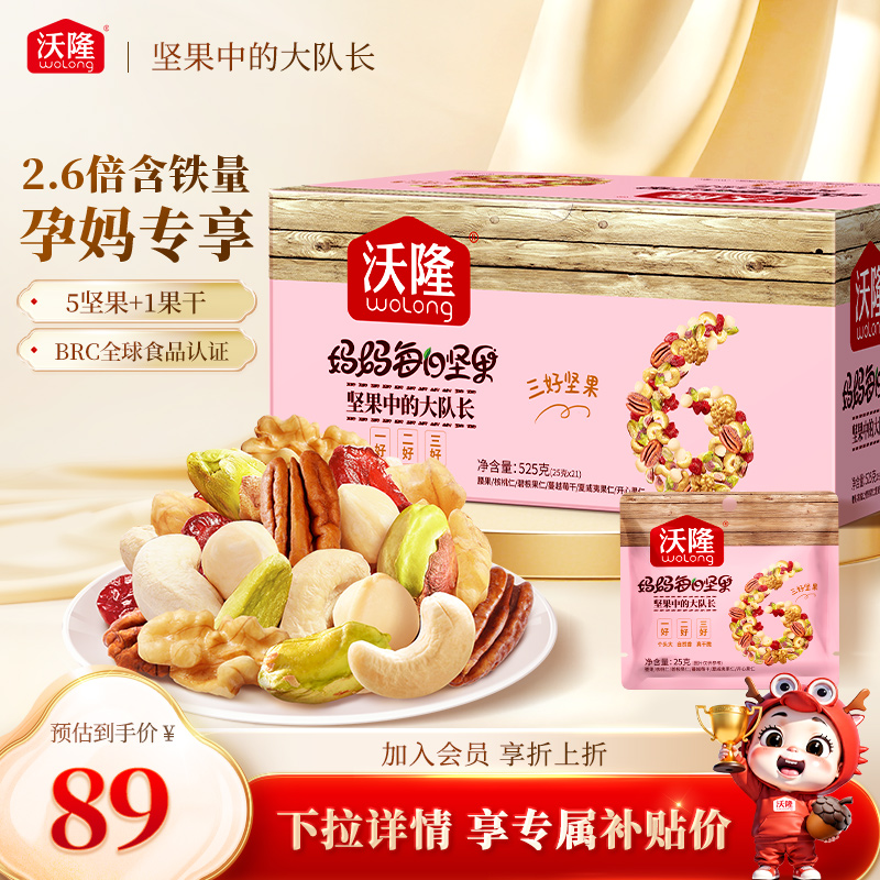 沃隆每日坚果妈妈款525g孕妇零食