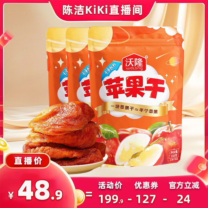 【k姐推荐】沃隆苹果干168g3袋装果干坚果蜜饯健康烟台苹果零食