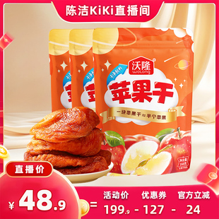 【k姐推荐】沃隆苹果干168g3袋装果干坚果蜜饯健康烟台苹果零食