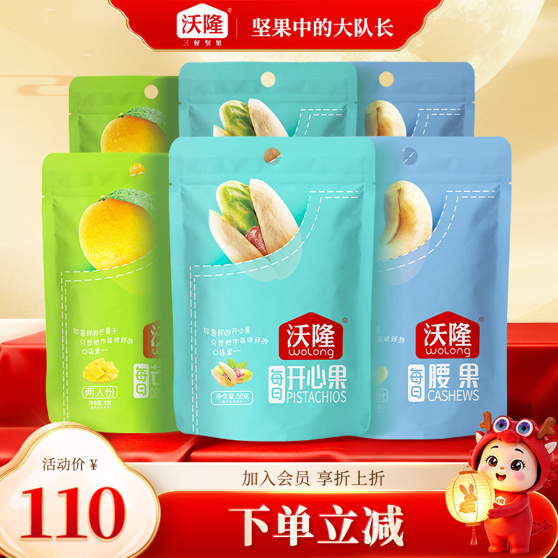 【陆虎粉丝专享】沃隆零食大礼包2袋芒果干+2袋开心果+2袋腰果