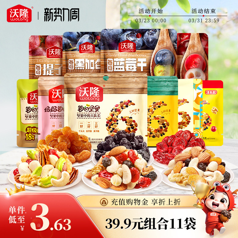 【39.9元任选11件】沃隆每日坚果果干炒货蜜饯烘焙原料便携小零食