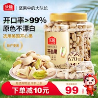 沃隆開心果進(jìn)口原色罐裝