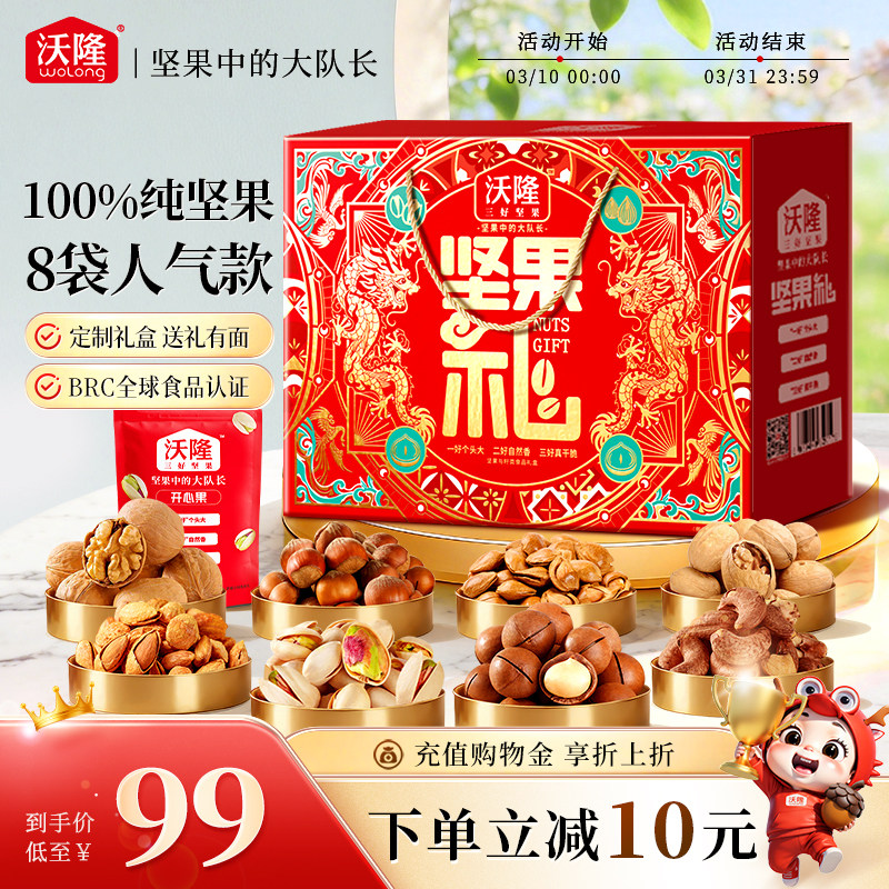 沃隆坚果礼盒坚果礼1.22kg图片