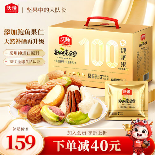 沃隆每日坚果鲍鱼果仁纯坚果750g