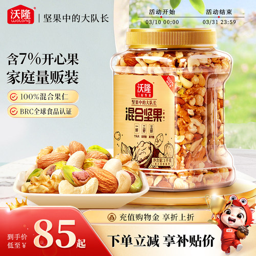 沃隆混合坚果2斤量贩大罐装