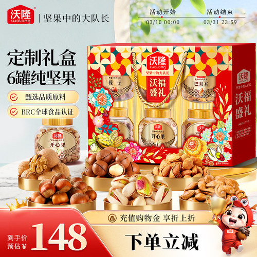 沃隆沃福盛礼1480g6罐混合纯坚果高端礼盒送礼大礼包礼盒装