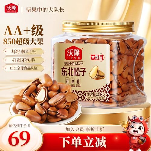 沃隆东北松子308g健康坚果