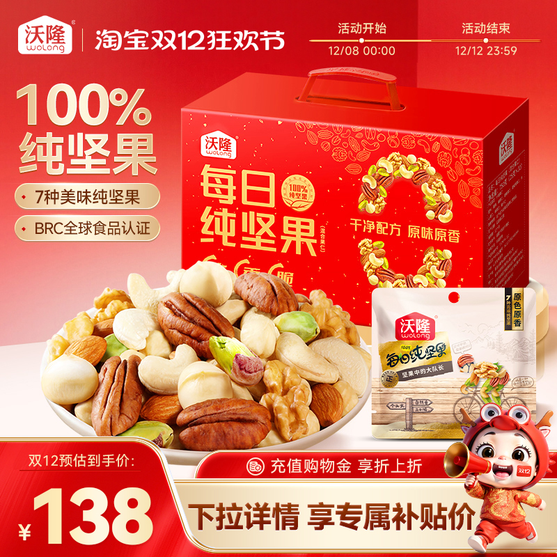 沃隆每日纯坚果750g大礼包干果仁新果年货节礼盒休闲健康零食送礼