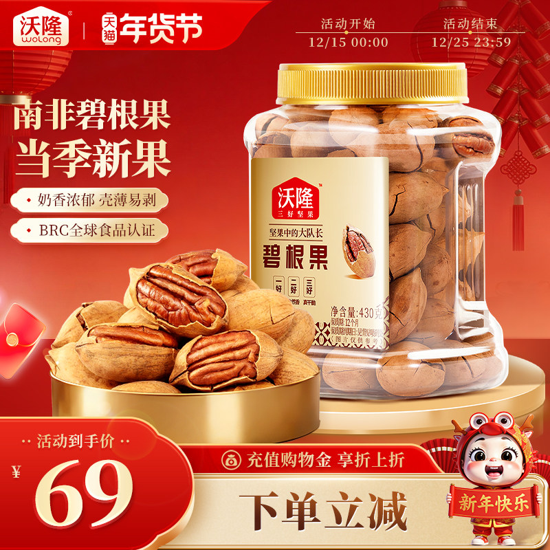 沃隆碧根果430g坚果炒货干果山核桃仁休闲健康坚果营养小零食进口,零食/坚果/特产,长寿果/碧根果,淘宝优惠券,粉丝福利购,淘宝优惠卷