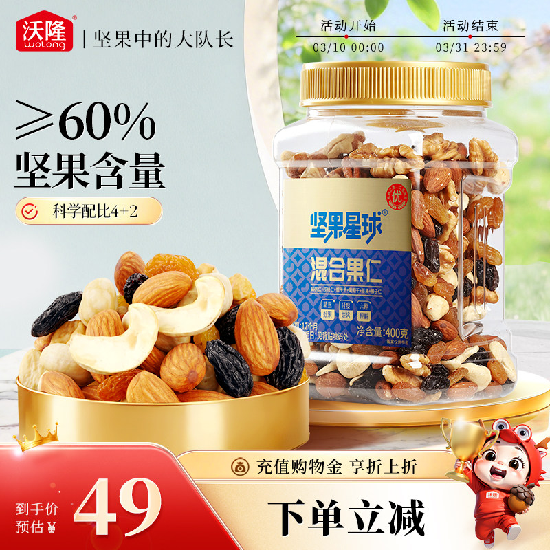 沃隆坚果星球混合罐装扁桃仁榛子仁腰果新疆核桃仁提子干零食400g