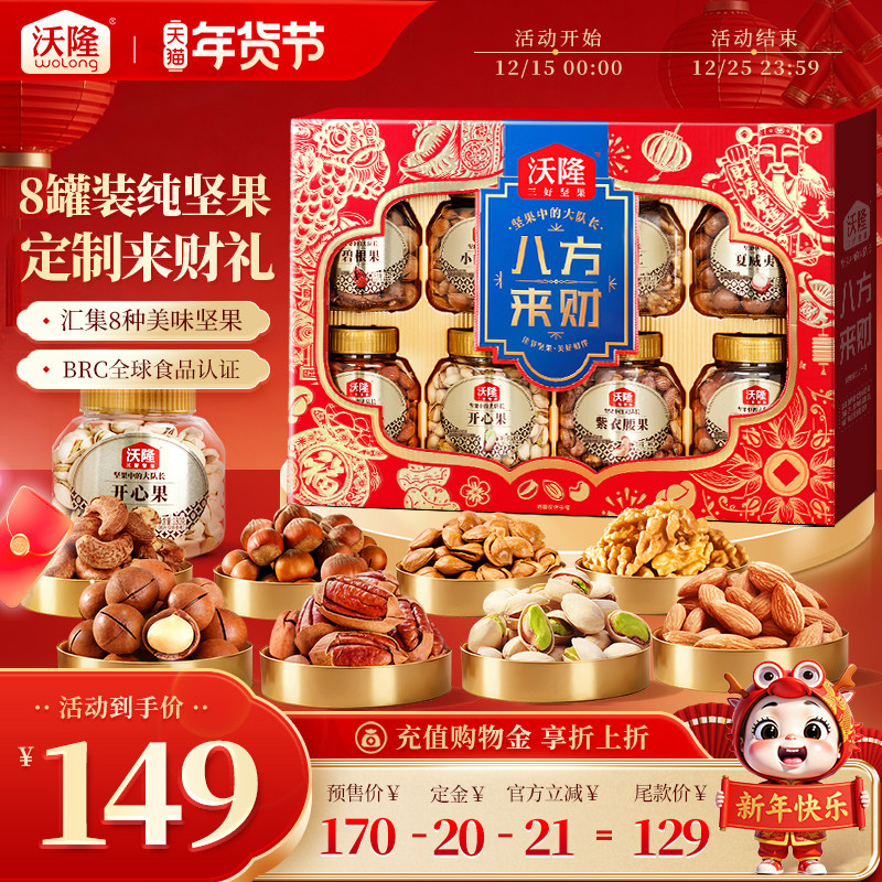 沃隆坚果礼盒八方来财1.48kg罐装年货节礼盒过节健康零食大礼包,零食/坚果/特产,坚果礼盒,淘宝优惠券,粉丝福利购,淘宝优惠卷