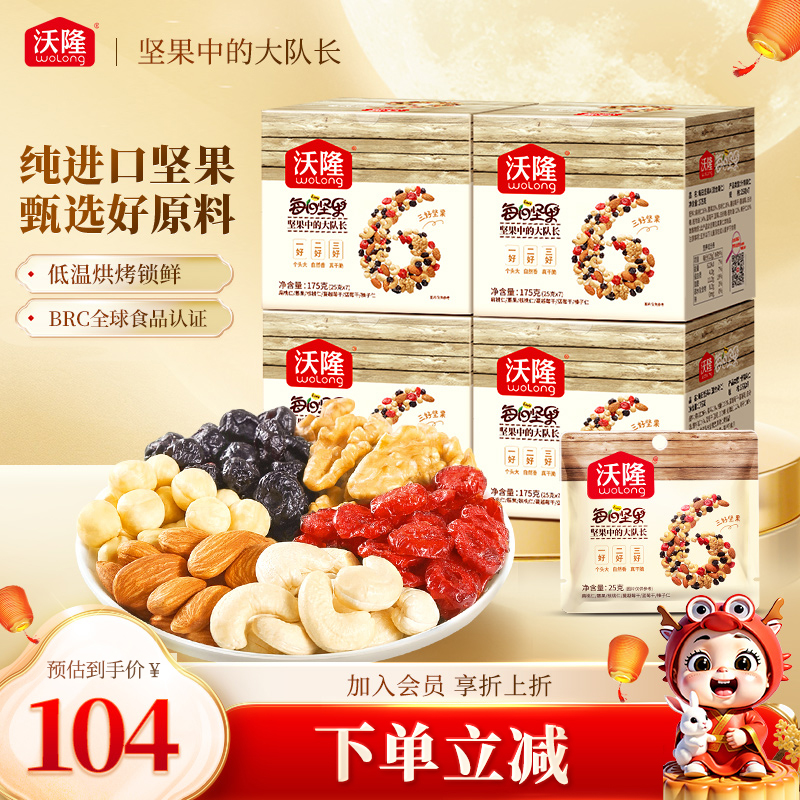 沃隆每日坚果30包混合果仁腰果干果核桃开心果零食独立小包装750g