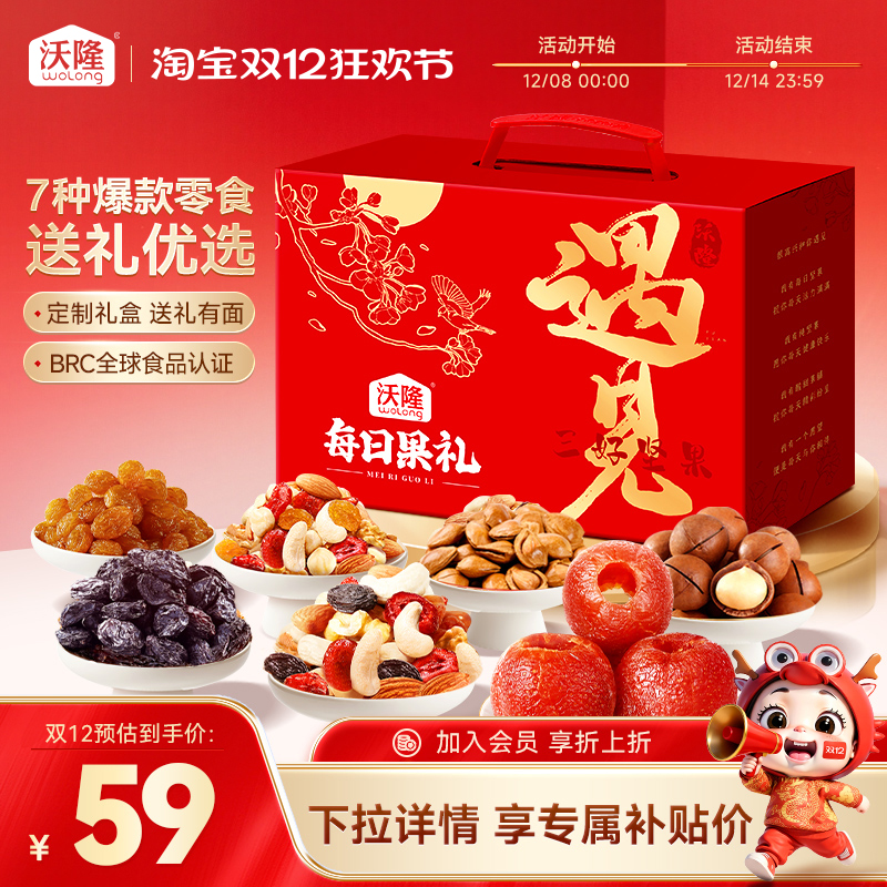 沃隆遇见每日果礼1.06kg混合坚果