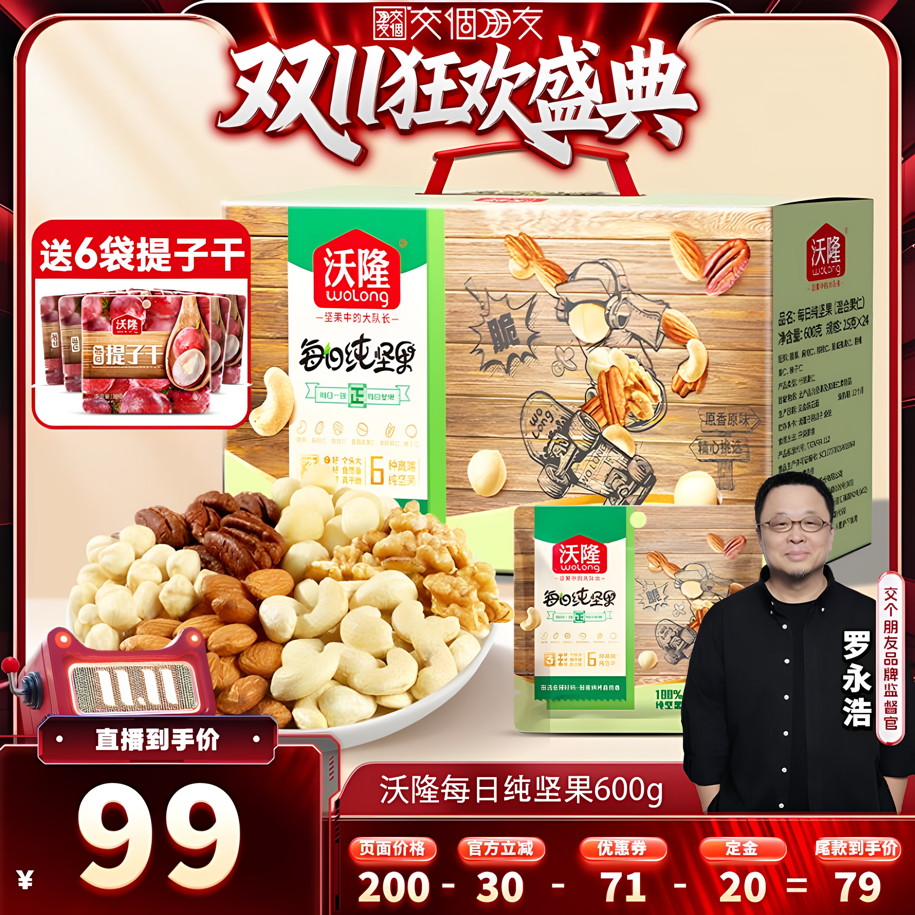 【达人专享】沃隆每日坚果600g纯坚果大礼包新果儿童零食营养健康