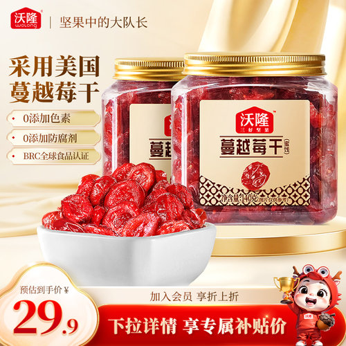 沃隆蔓越莓干140g罐装