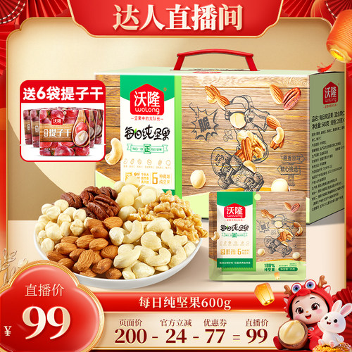 【达人专享】沃隆每日坚果600g纯坚果大礼包新果儿童营养健康