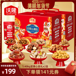 沃隆坚果心意礼1400g2箱混合坚果休闲营养零食年货 林依轮
