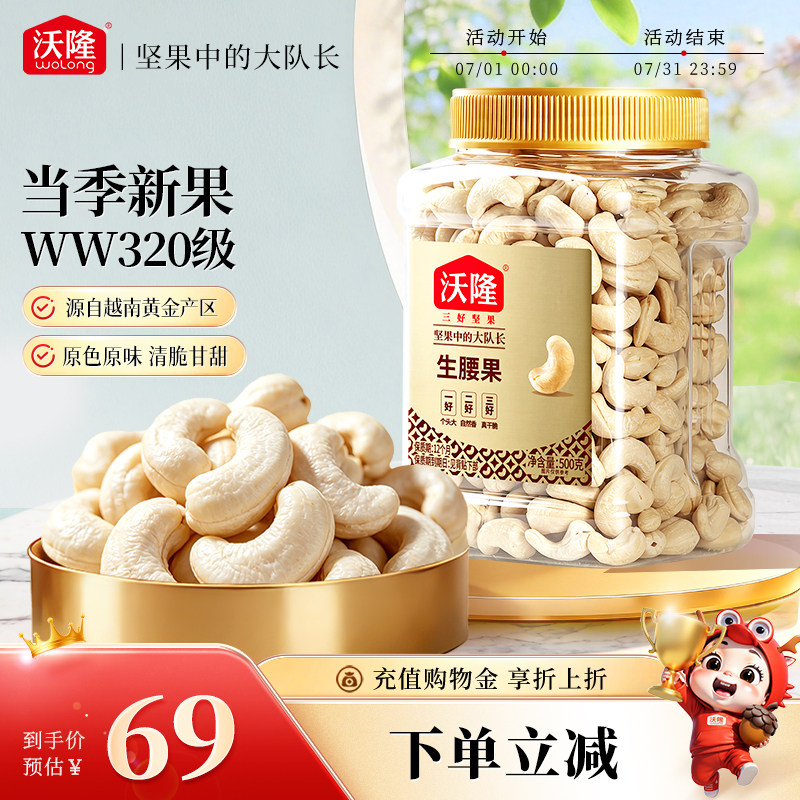 沃隆原味生腰果仁500g越南无漂白无添加剂大颗粒炒货休闲干果零食图片