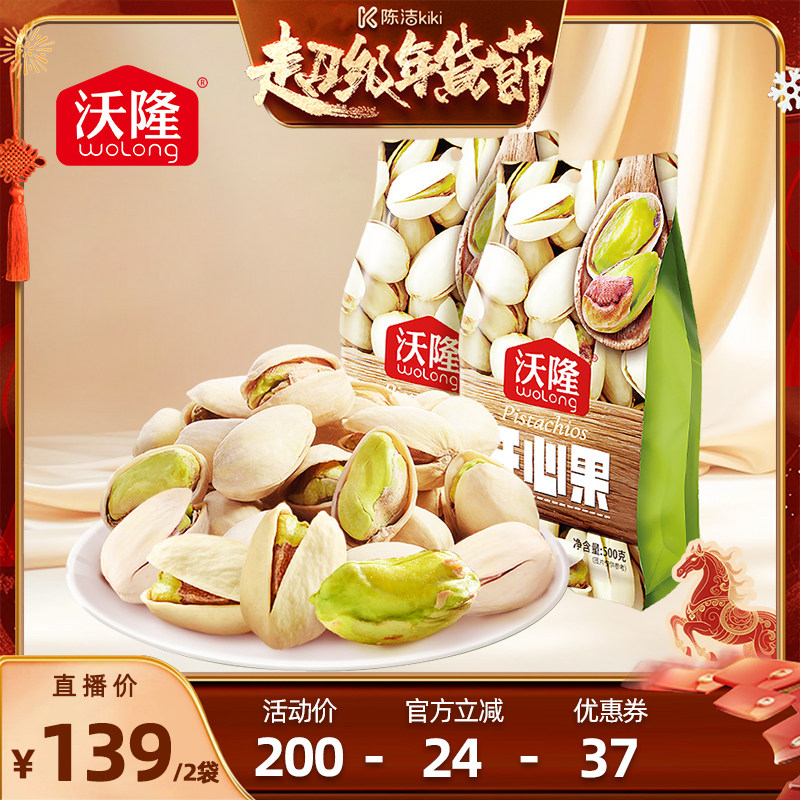 【k姐推荐】沃隆开心果当季新货原色无漂白坚果休闲营养健康,零食/坚果/特产,开心果,淘宝优惠券,粉丝福利购,淘宝优惠卷