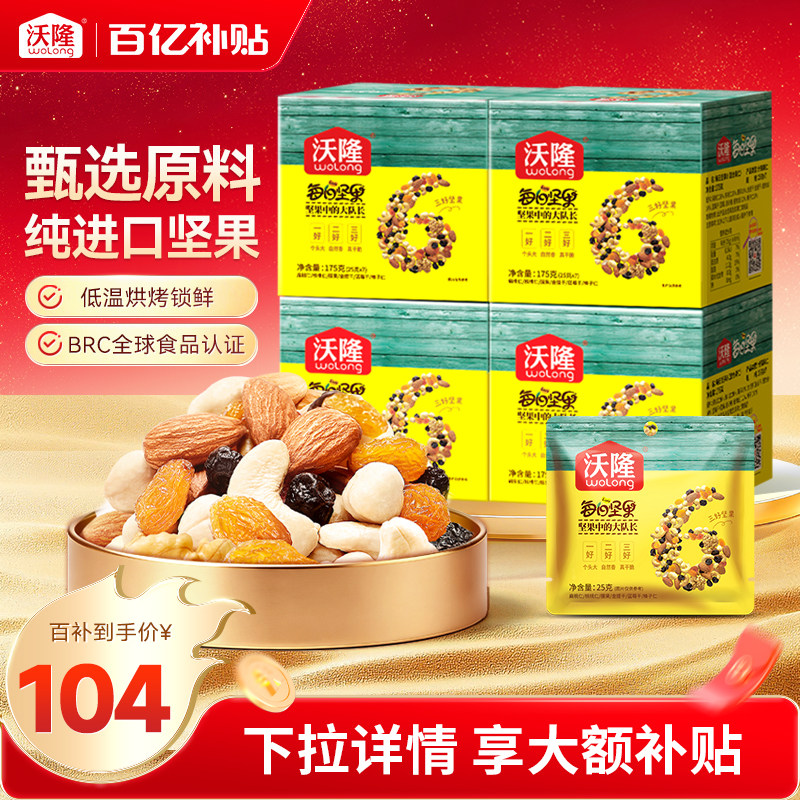 沃隆每日坚果儿童款混合果仁腰果核桃开心果零食独立小包装2026新