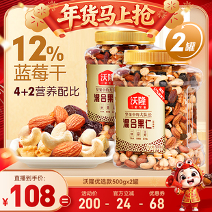 【达人专享】沃隆坚果混合果仁优选款500gx2罐坚果零食健康小吃