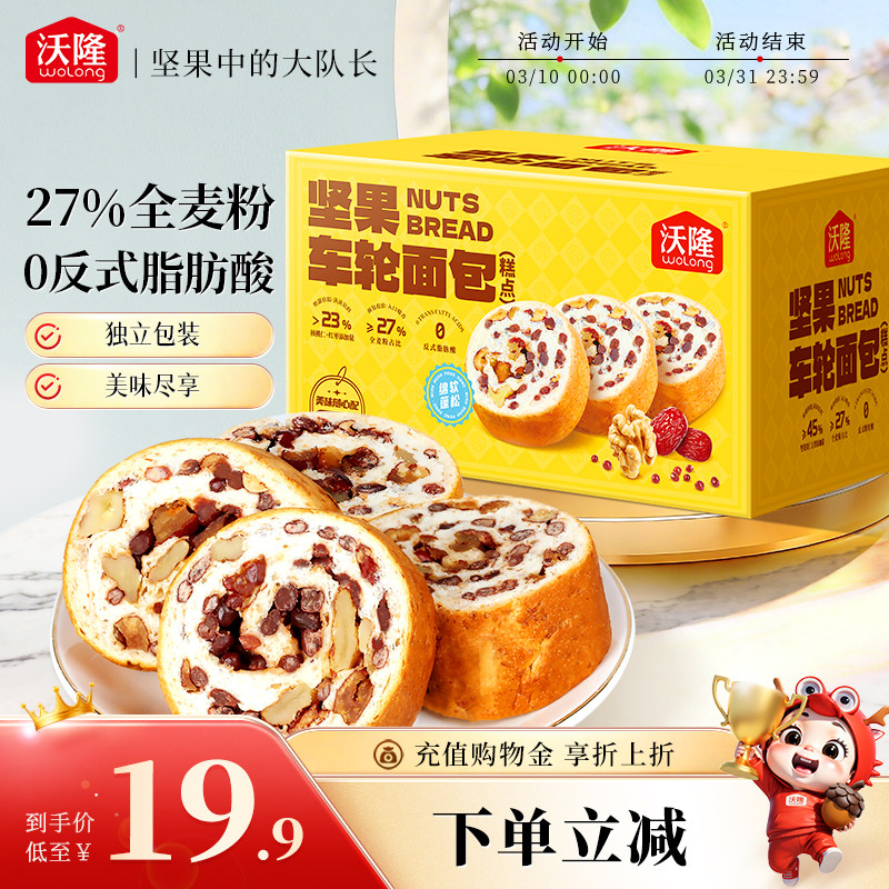 沃隆坚果车轮面包500g烘焙糕点