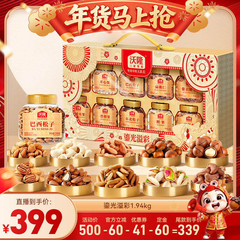 【达人专享】沃隆鎏光溢彩1.94kg坚果礼盒营养休闲健康零食,零食/坚果/特产,坚果礼盒,淘宝优惠券,粉丝福利购,淘宝优惠卷