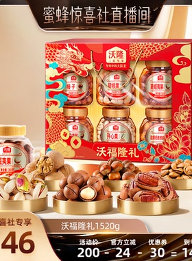 【蜜蜂惊喜社】沃隆沃福隆礼礼盒1520g节日送礼年货送长辈囤货