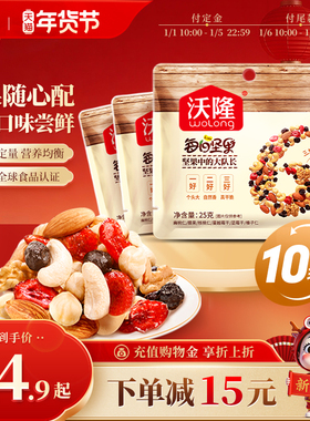 沃隆每日坚果25gx10袋混合果仁干果孕妇休闲健康零食便携小吃散袋