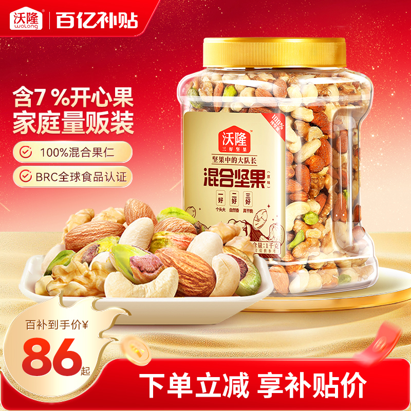 沃隆混合坚果2斤量贩大罐装