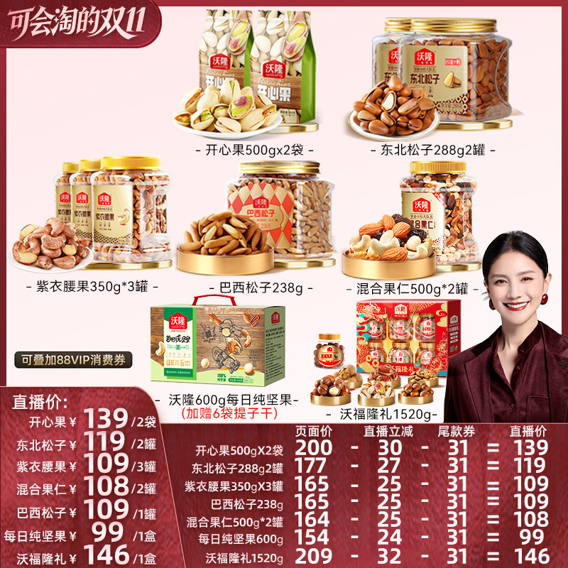 沃隆开心果无漂白500g*2袋