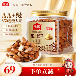 沃隆东北特级特大松子850级308g 1罐开口大果休闲办公零食
