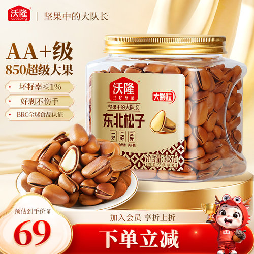 沃隆东北特级特大松子850级308g*1罐开口大果休闲办公零食