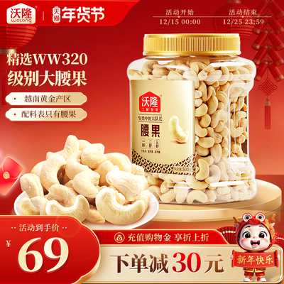 沃隆腰果仁罐装原味越南