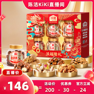 沃隆沃福隆礼1520g节日礼盒囤货送礼年货 k姐推荐