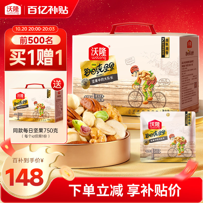 沃隆每日坚果750g/30包低GI混合纯坚果礼盒送礼核桃腰果孕妈零食