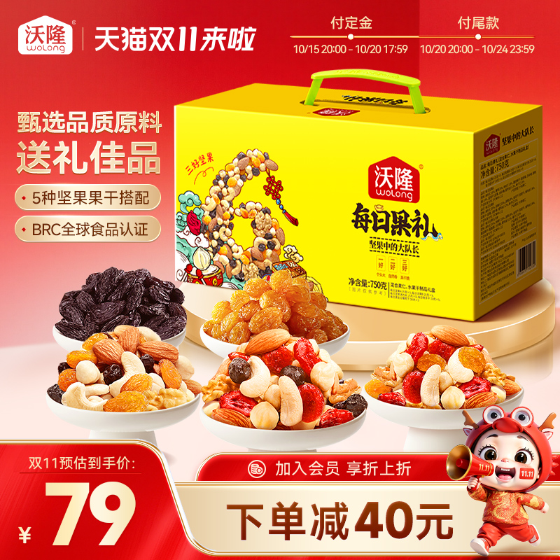 沃隆每日果礼送礼佳品750g