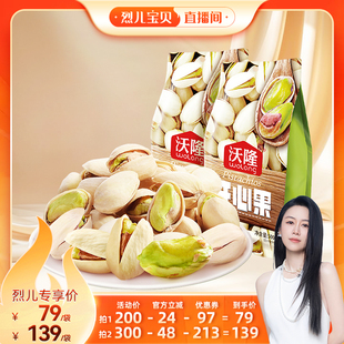 沃隆开心果500g原味无漂白坚果零食炒货新货 烈儿宝贝