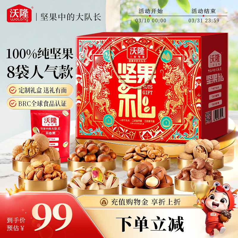 沃隆坚果礼盒1220g坚果零食过节送礼佳品囤货零食炒货礼盒干果