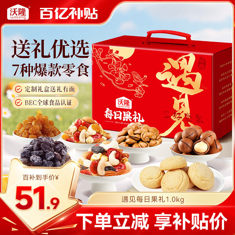 沃隆遇见每日果礼23袋混合零食核桃夏威夷果蔓越莓节日零食大礼包