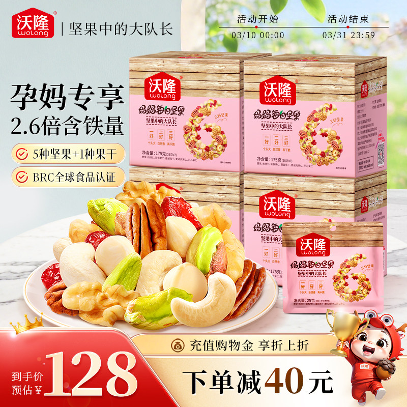 沃隆每日坚果妈妈款混合果仁腰果核桃开心果零食独立小包装2026新