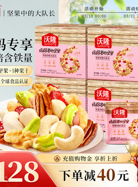 沃隆每日坚果妈妈款混合果仁腰果核桃开心果零食独立小包装2026新