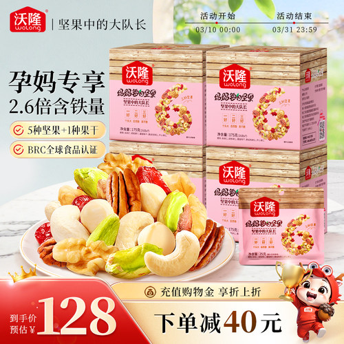 沃隆每日坚果妈妈款混合果仁腰果核桃开心果零食独立小包装2026新