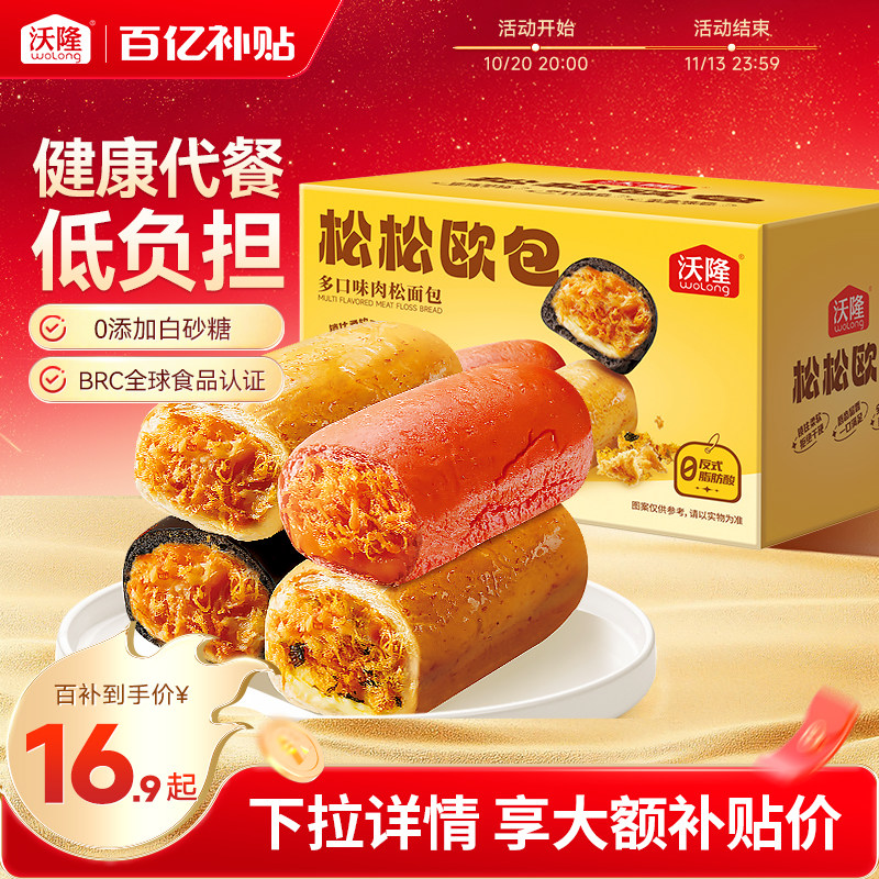 沃隆松松欧包肉松味夹心面包早餐零食健康代餐面包500g/箱大礼包 箱盼实拍商品图