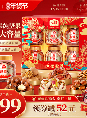 沃隆沃福隆礼1520g纯坚果礼盒混合送礼年货炒货罐装囤货高端佳品